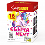 Сбыча мечт  1
